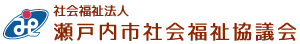 瀬戸内市社会福祉協議会ロゴマーク