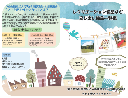 備品貸出事業
