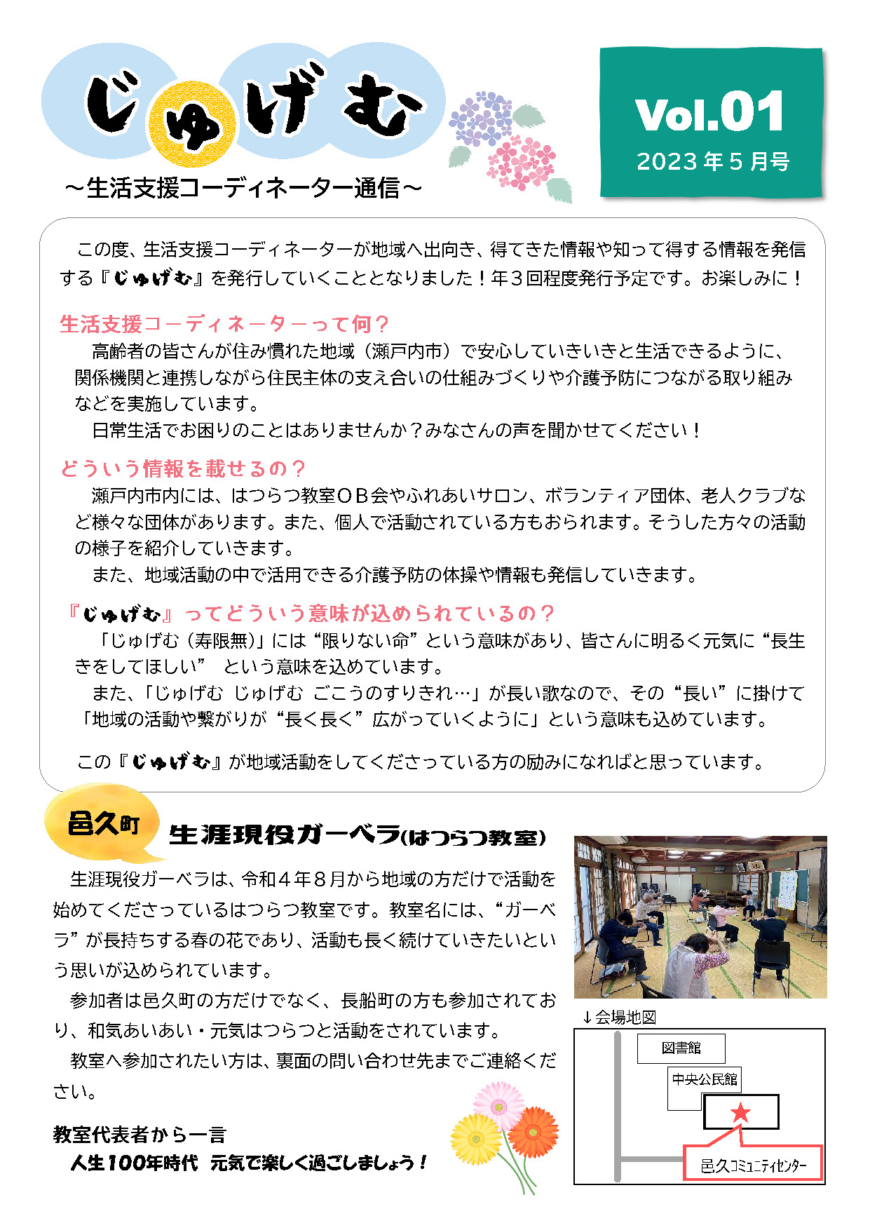 じゅげむvol1