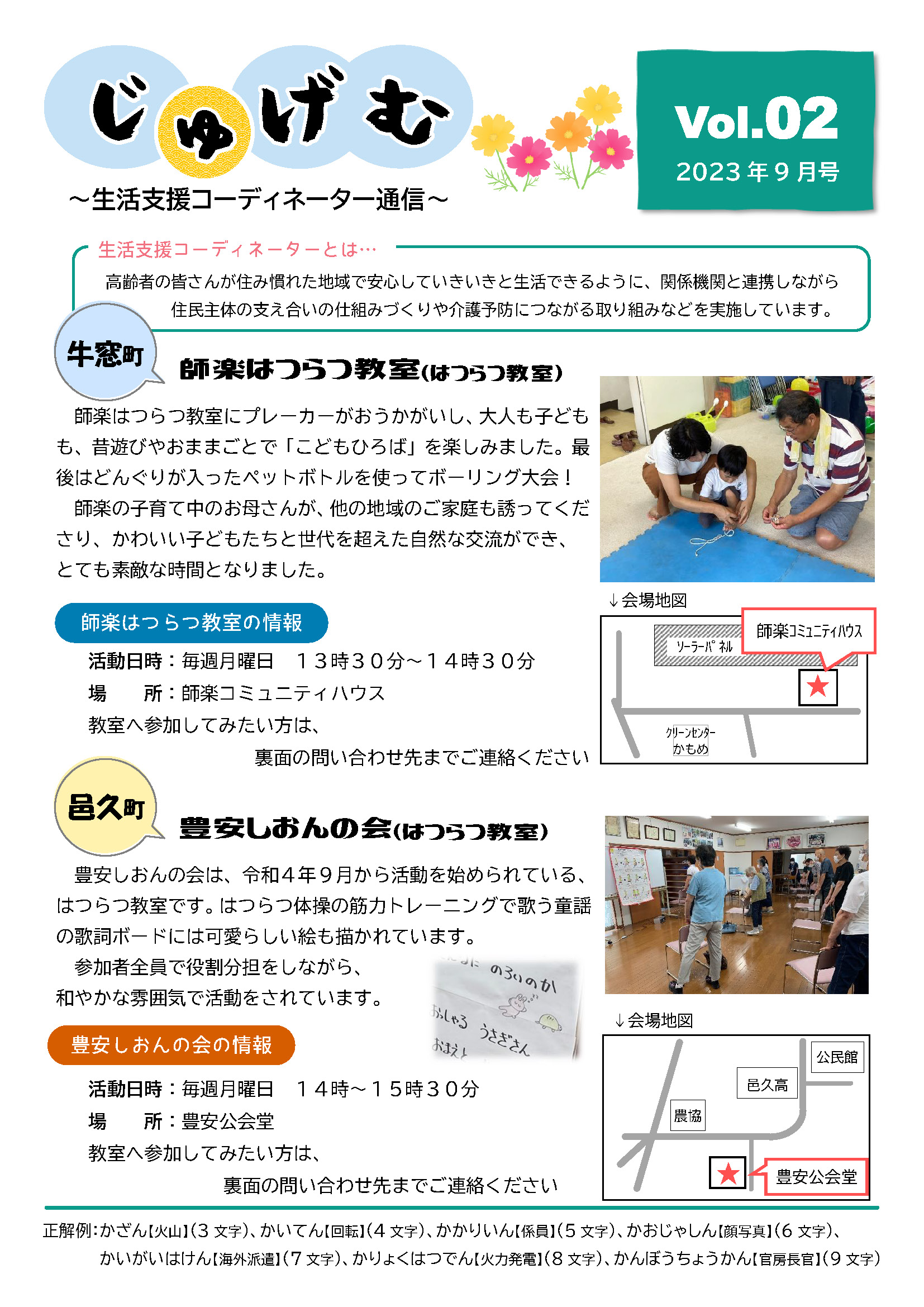 じゅげむvol2