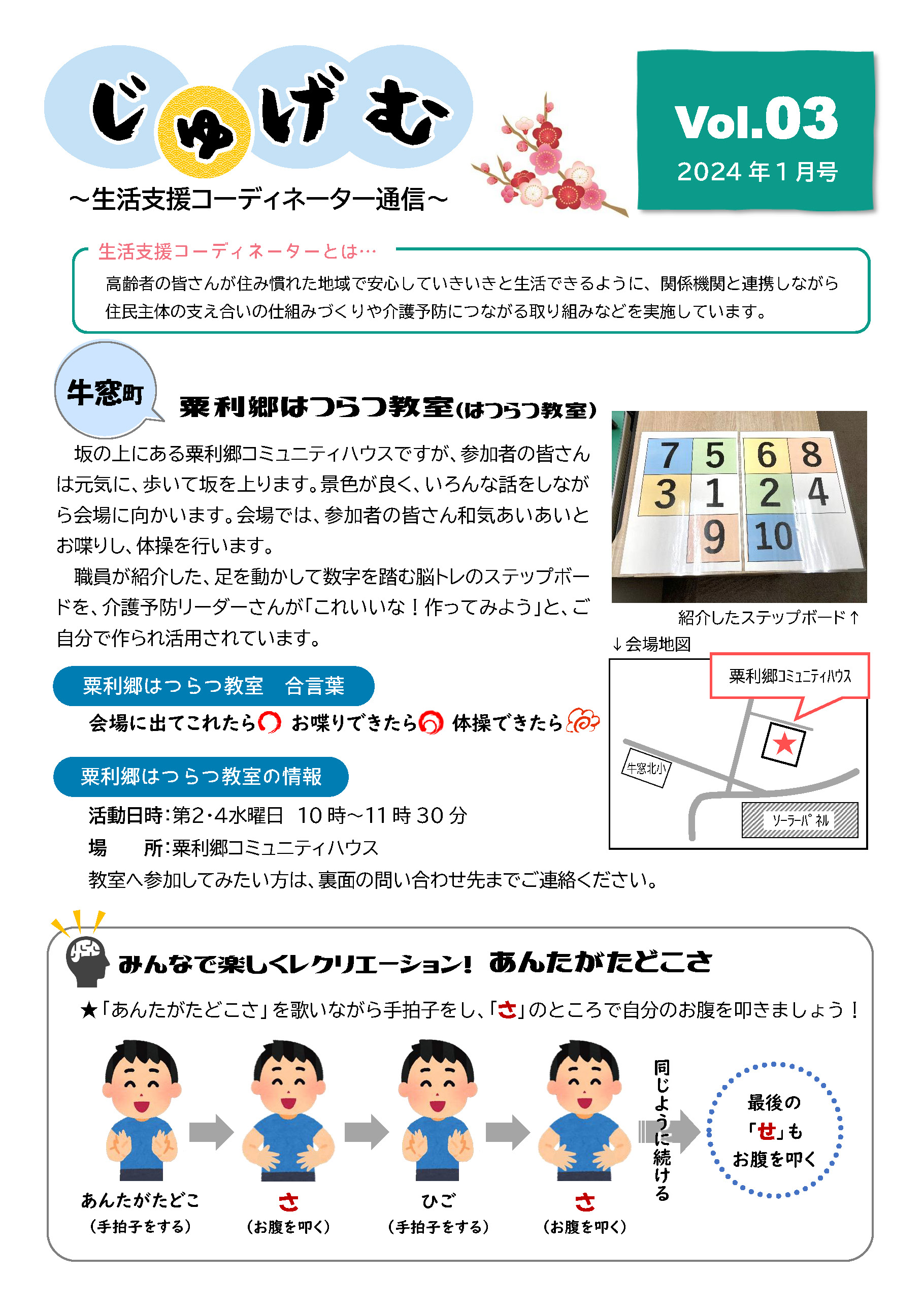 じゅげむvol3