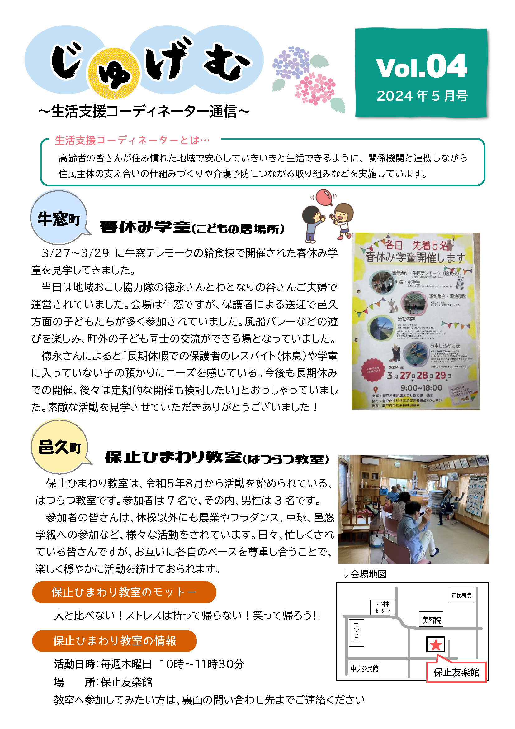 じゅげむvol4