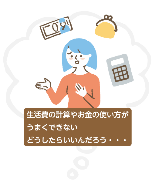 日常生活自立支援事業