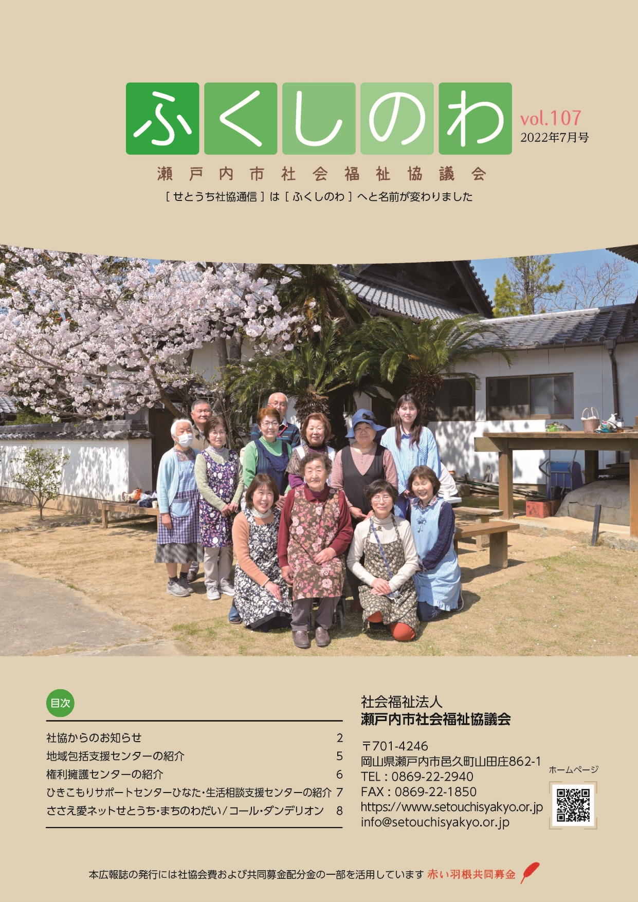 ふくしのわvol107