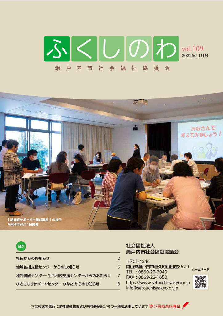 ふくしのわvol109