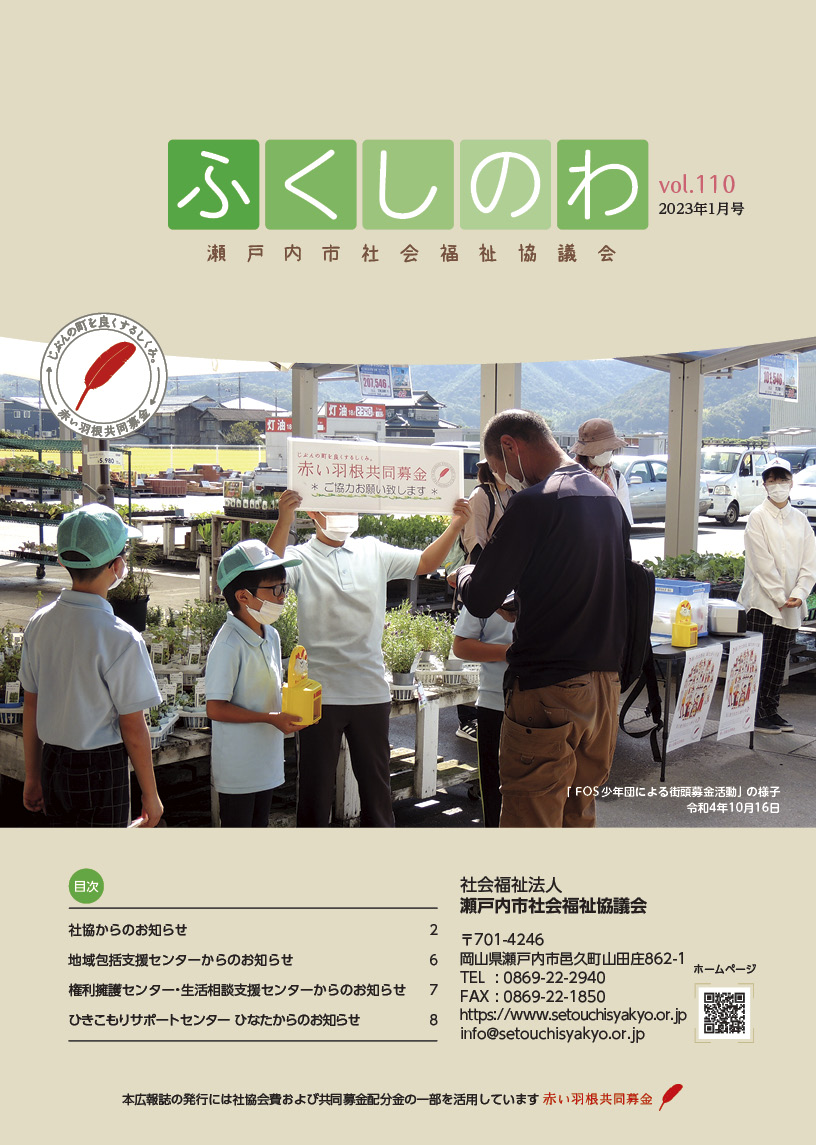 ふくしのわvol110