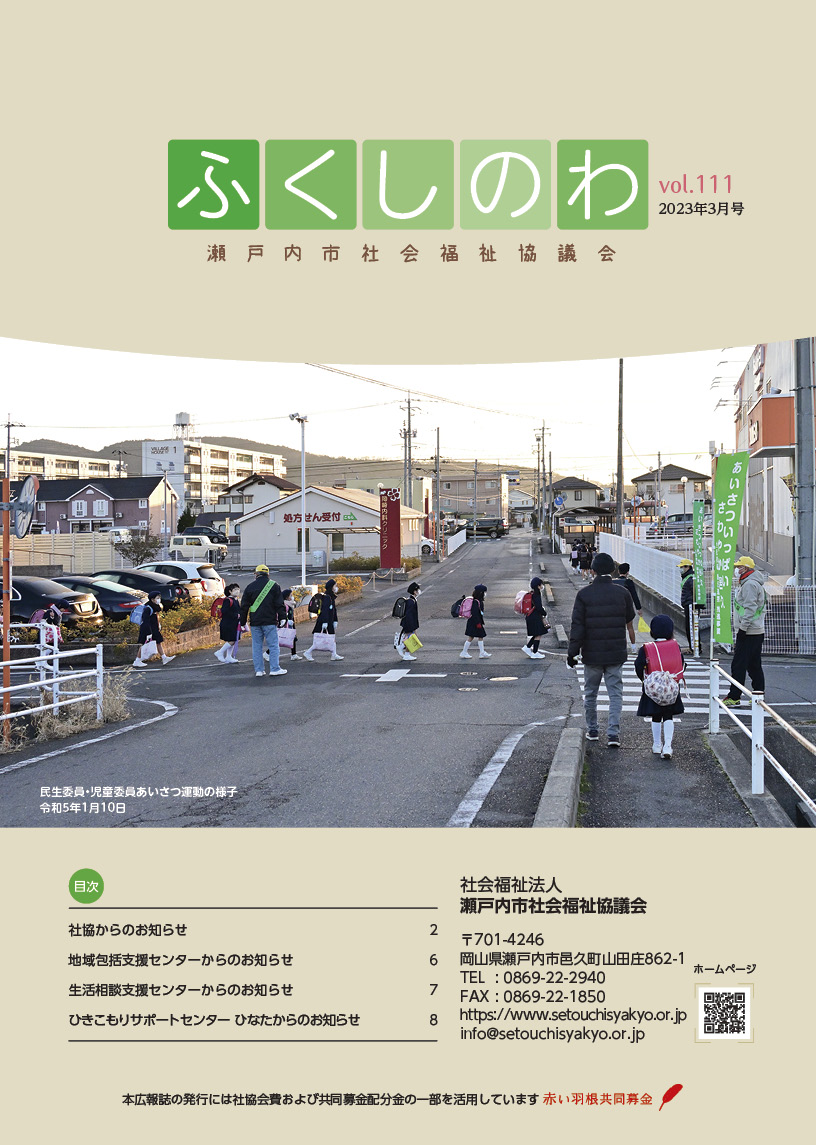 ふくしのわvol111
