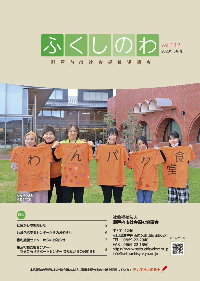 ふくしのわvol112