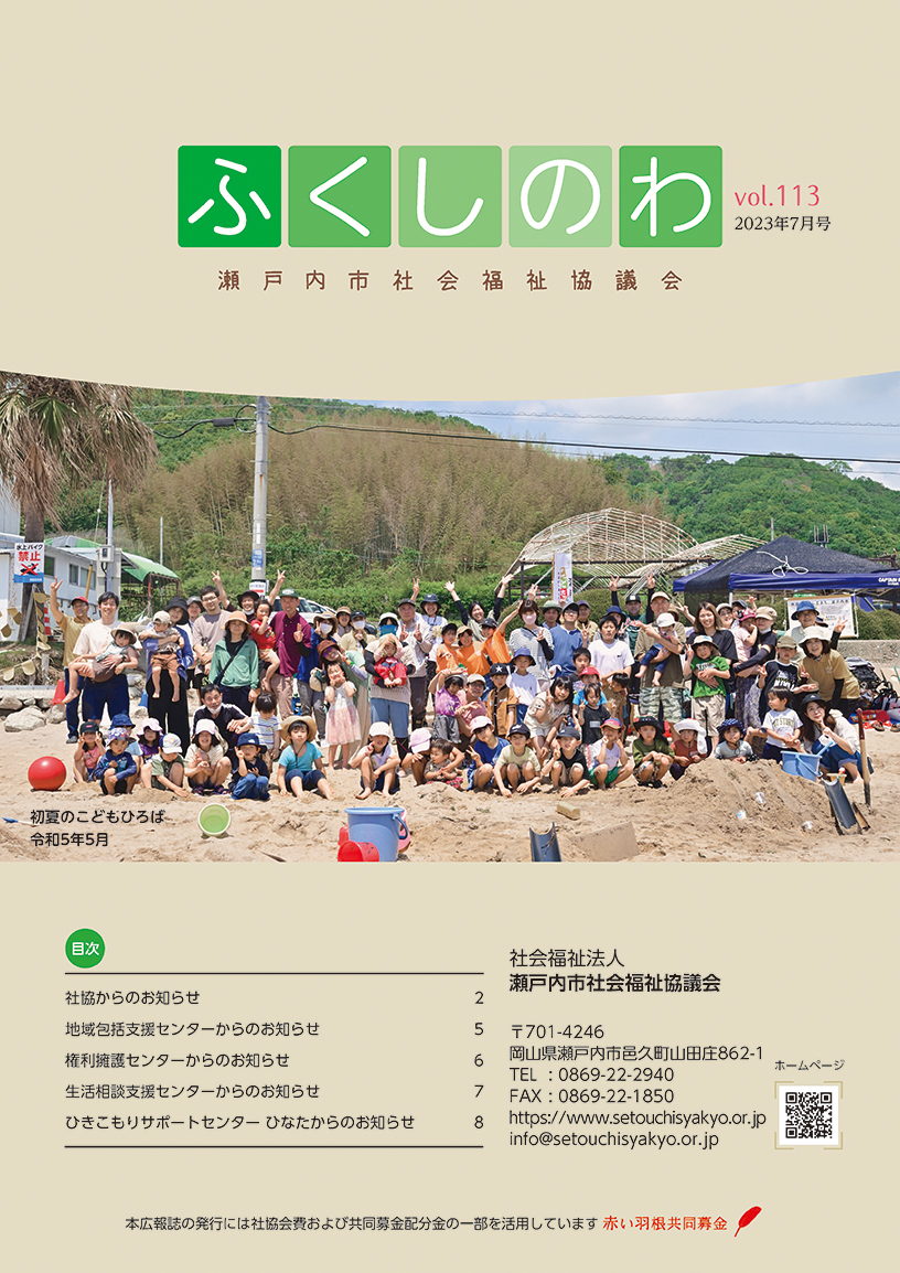 ふくしのわvol113