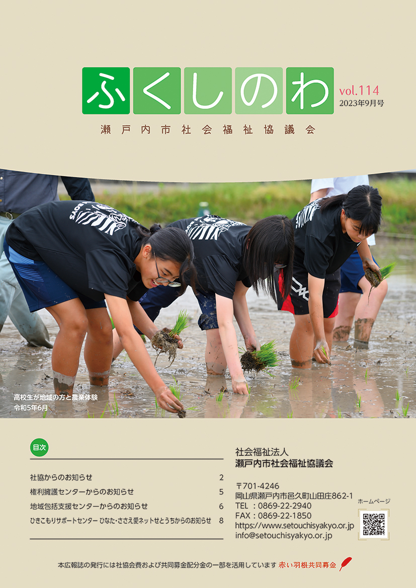 ふくしのわvol114