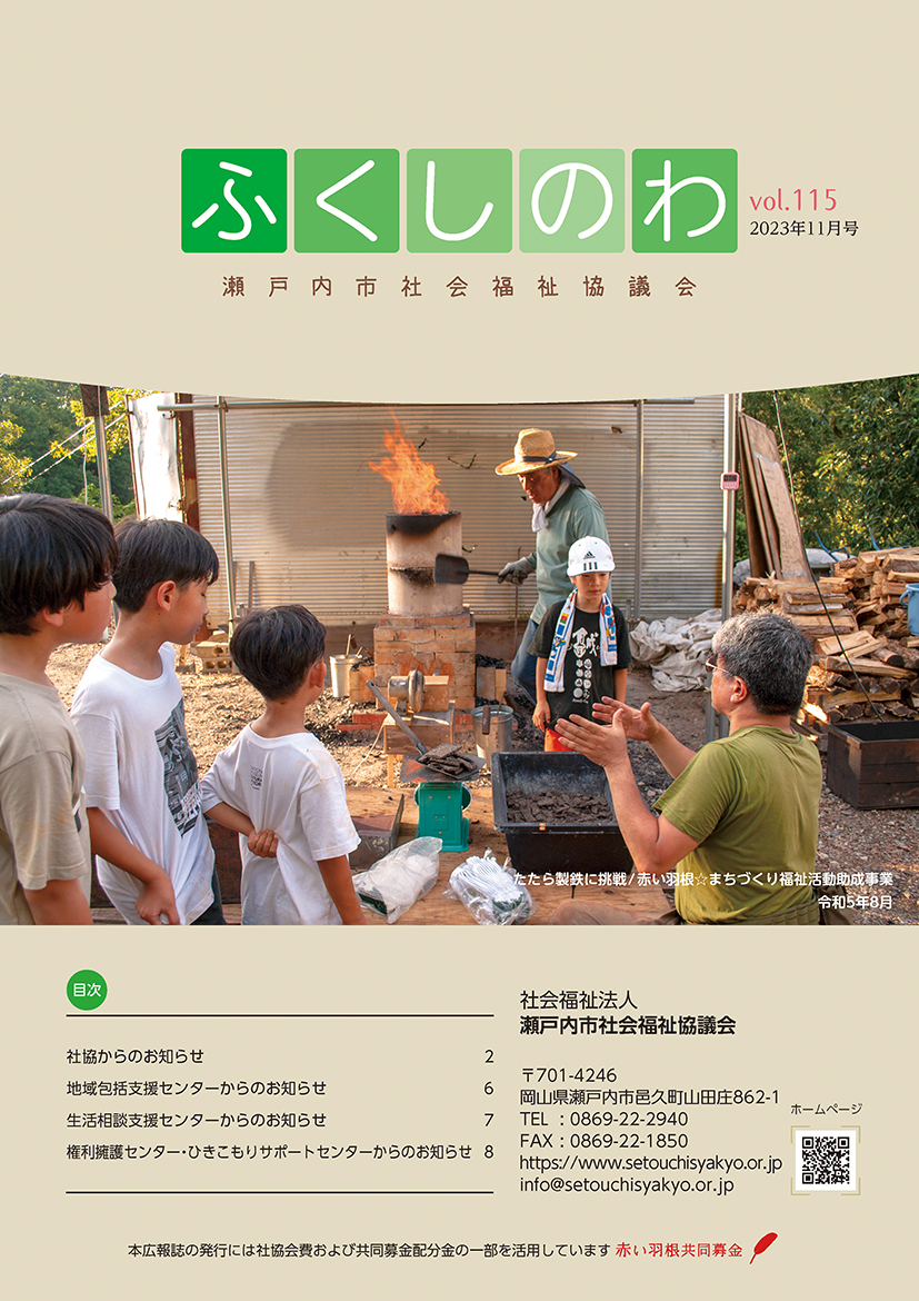 ふくしのわvol115