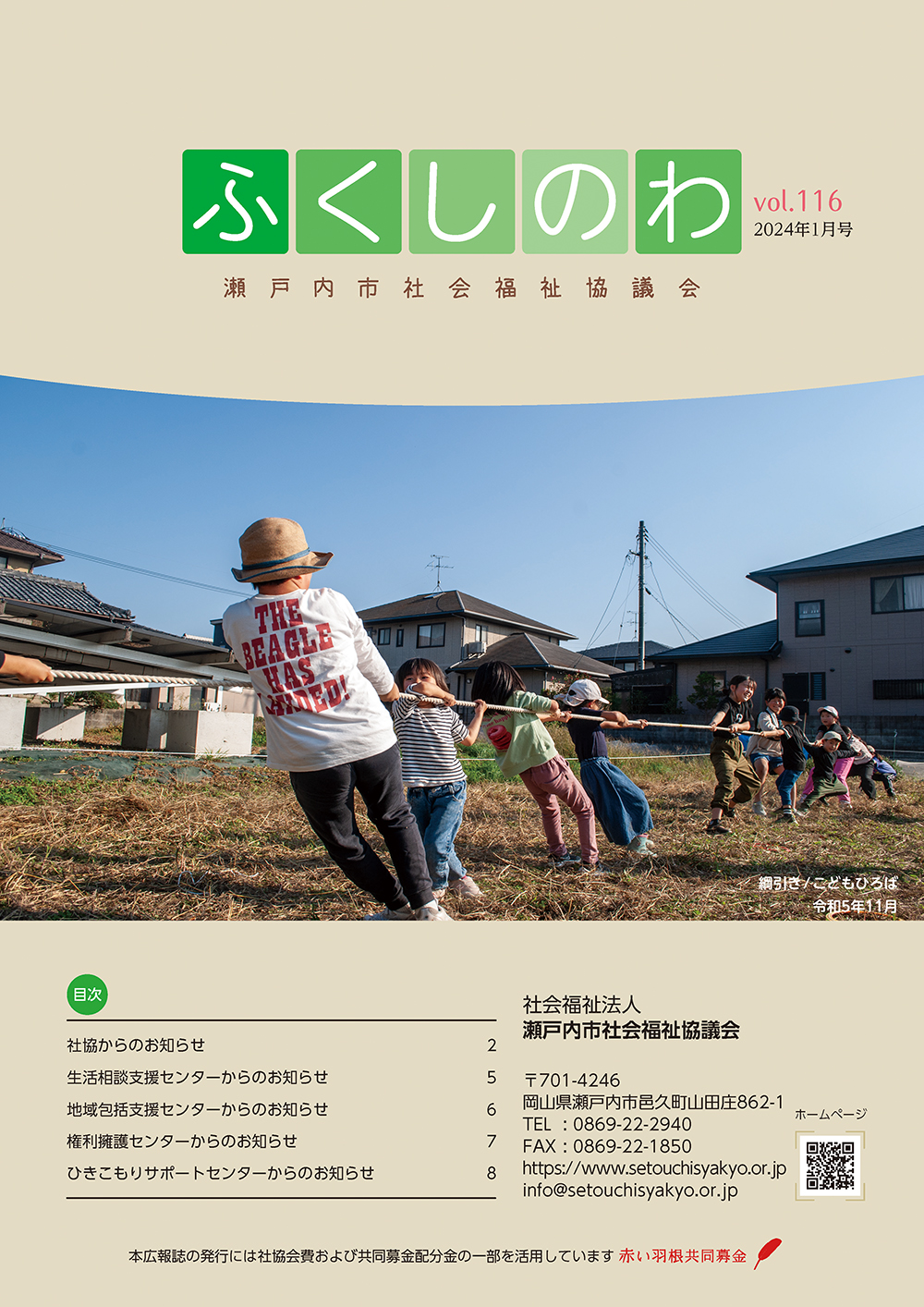 ふくしのわvol116