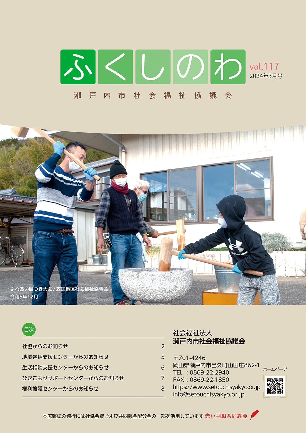 ふくしのわvol117