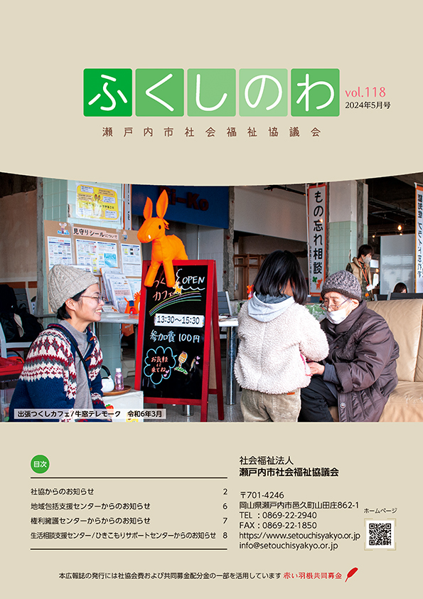 ふくしのわvol118