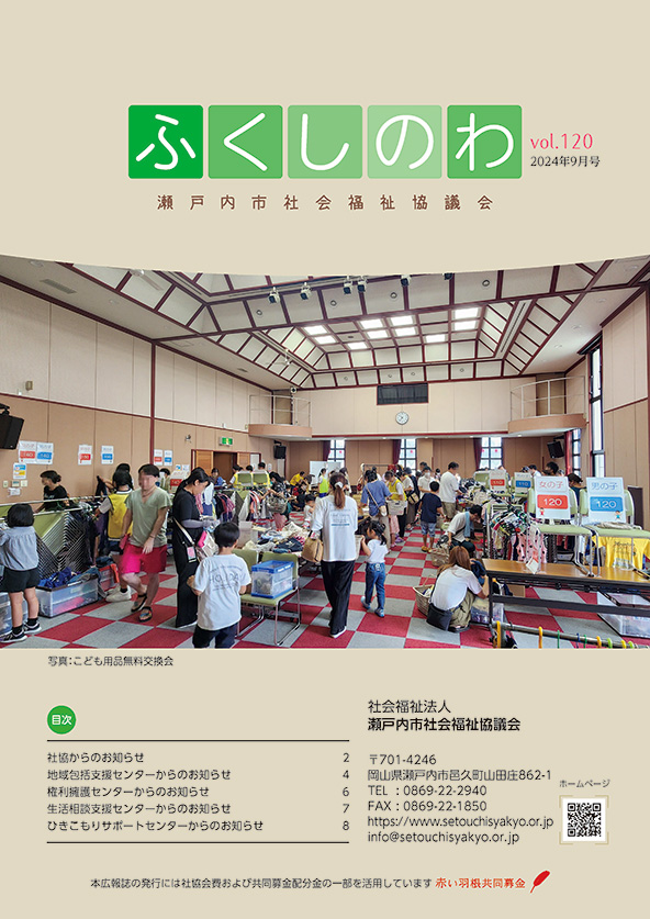 ふくしのわvol120
