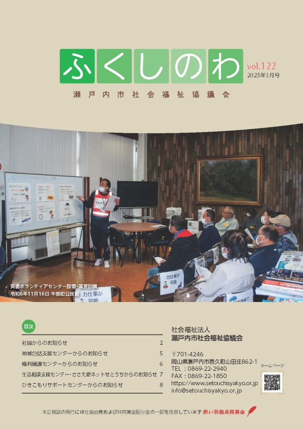 ふくしのわvol122