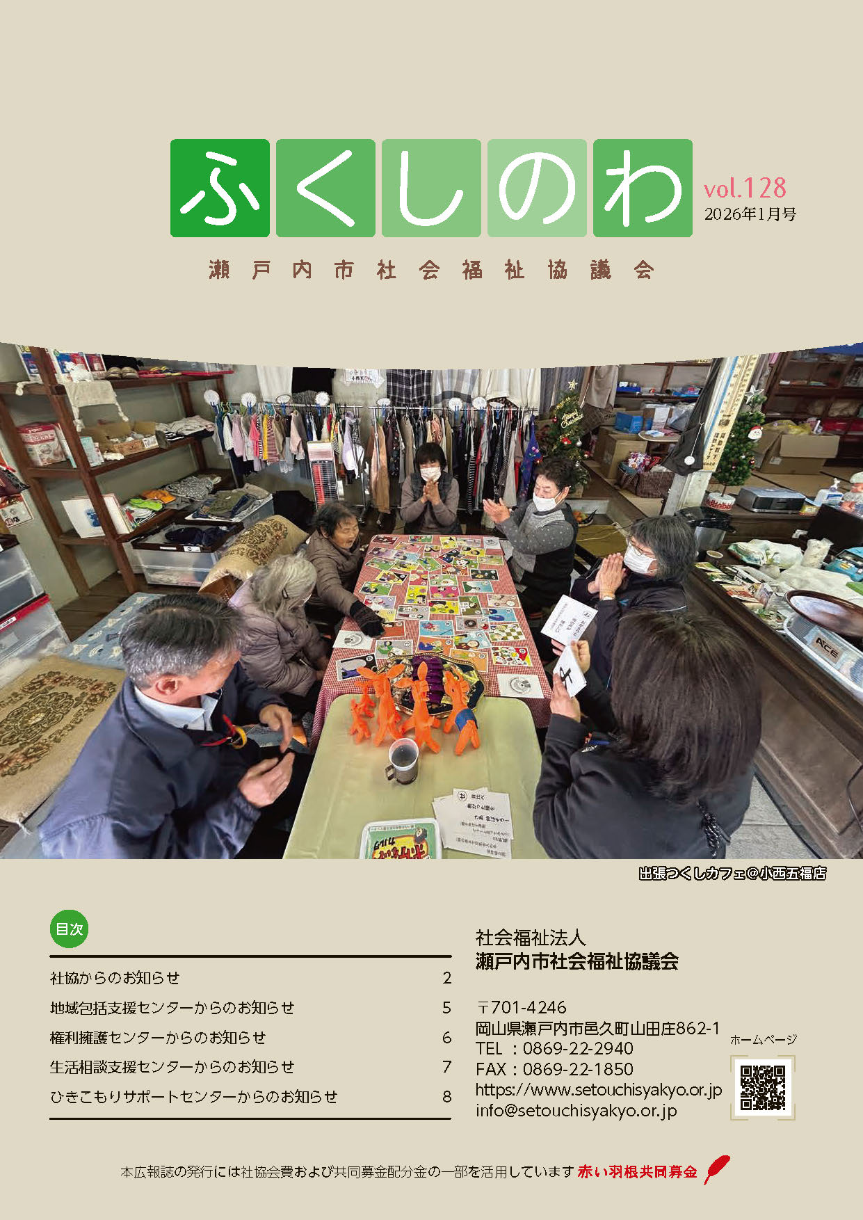 ふくしのわvol128